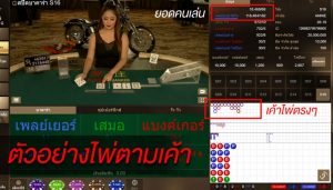 BK8THAI สูตร บาคาร่า รอจังหวะ หรือ บาคาร่าสายสไนเปอร์ 1 ตัวอย่างการสังเกตะ ไพ่ตามเค้า