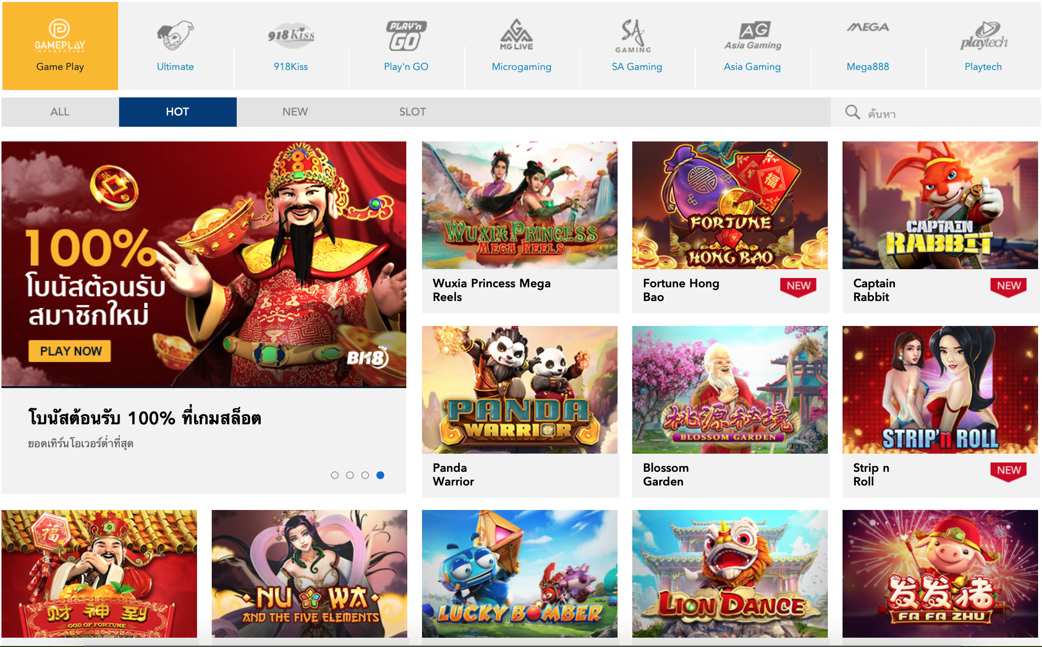 เกมสล็อตจาก Gameplay