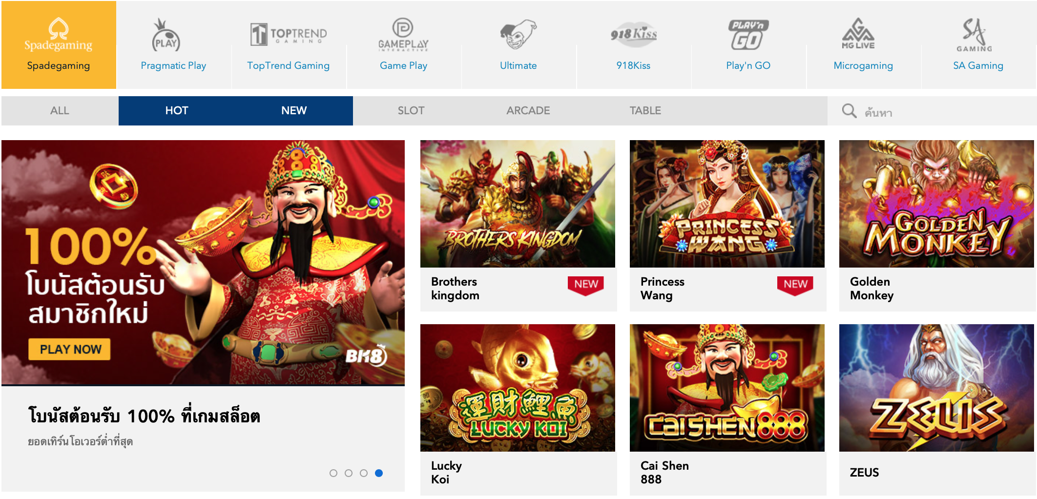 ดีไซน์เกม สล็อต ออนไลน์ของ SPADEGAMING