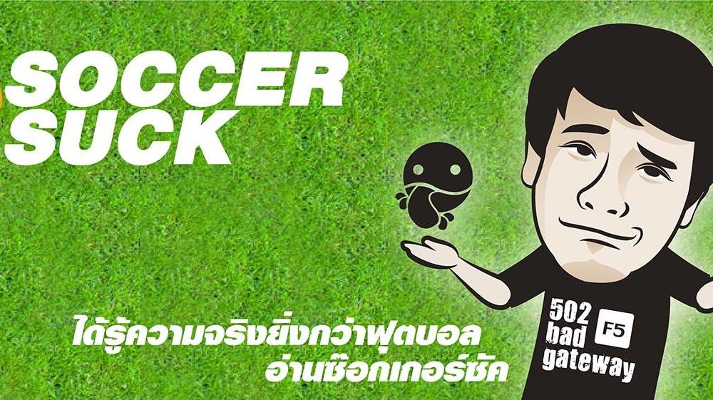 ข่าวบอล Soccersuck เพื่อคอบอล BK8 โดยแท้