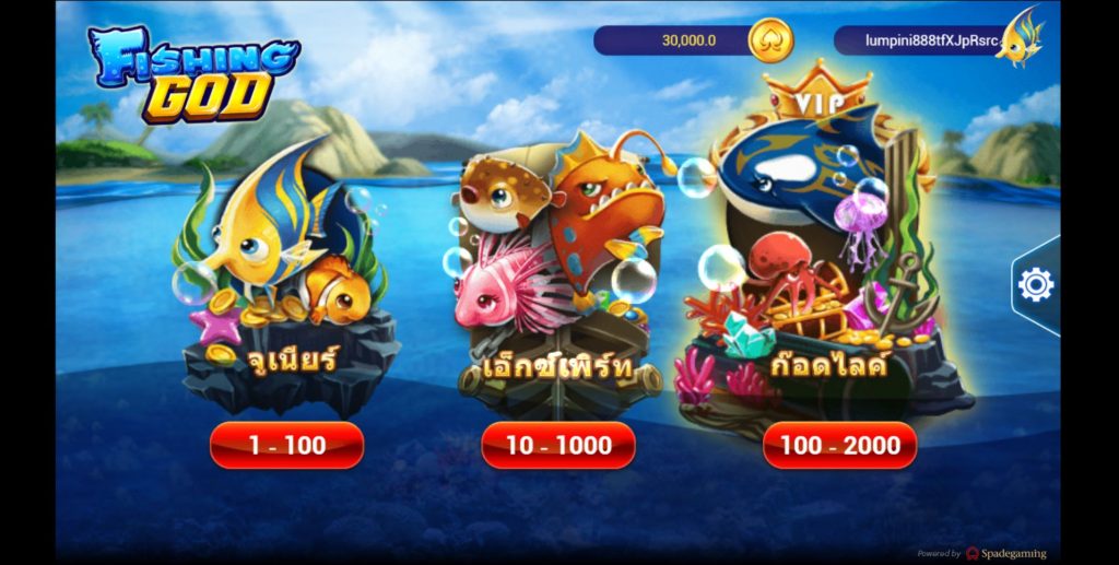 เกมยิงปลา Fishing God 