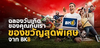 โปรโมชั่นวันเกิด รับฟรีเครดิตสุดพิเศษ จาก BK8