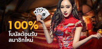 โปรโมชั่น คาสิโนออนไลน์ รับฟรี 100% ที่ BK8