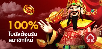 โปรโมชั่น สล็อต สมาชิกใหม่รับเพิ่ม 100% กับ BK8