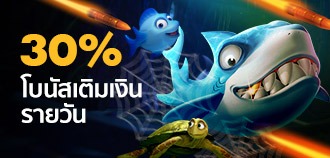 ฝากเงิน เกมยิงปลา รับเพิ่มเลยอีก 20% บนเว็บ BK8