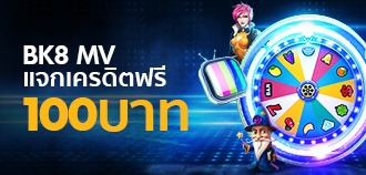 แชร์คลิป BK8 รับเงินเพิ่มฟรี 100 บาท