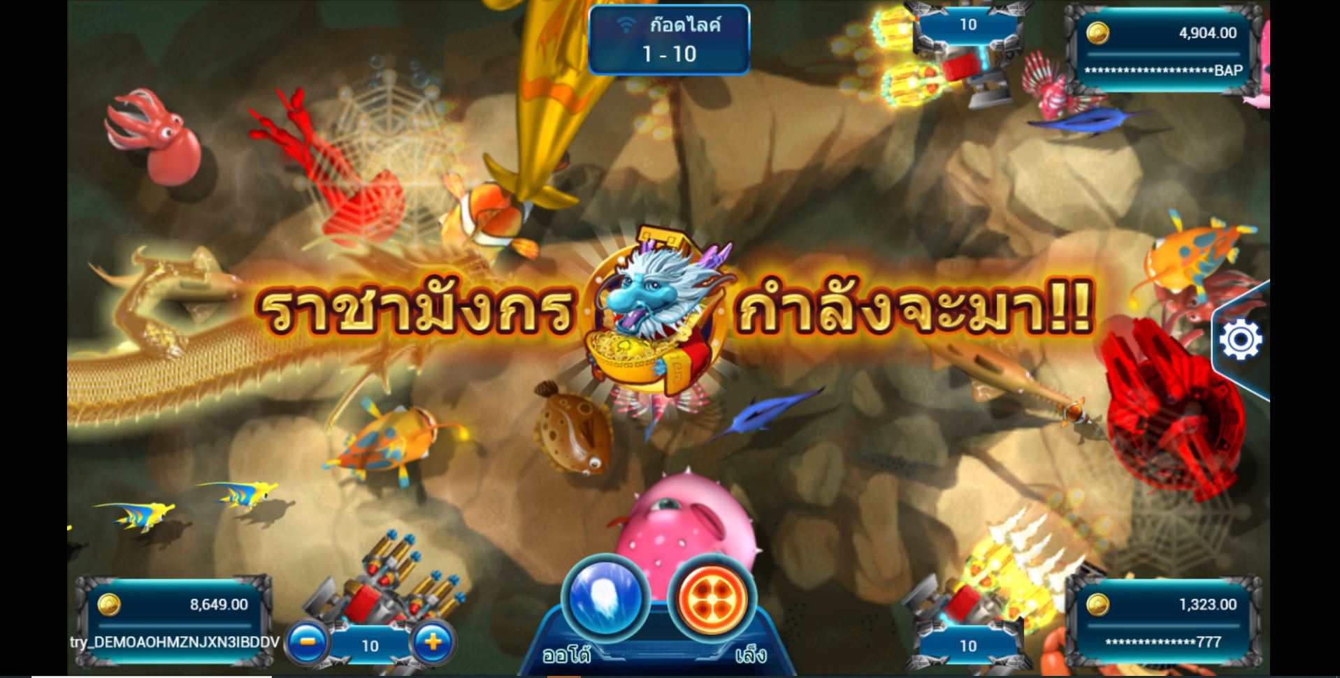 เกมยิงปลา Fishing God