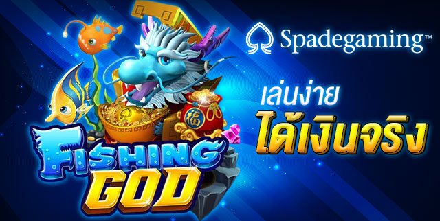 รีวิวเกม Fishing God