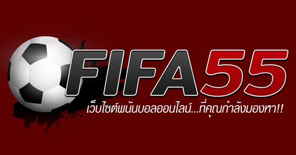 FIFA55 เว็บพนันบอลคุณภาพ พร้อมเล่นผ่าน BK8 แล้ววันนี้