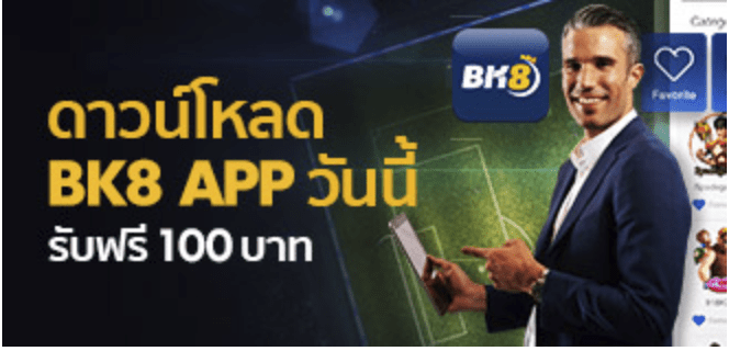 คาสิโนออนไลน์ ที่มีแต่ได้กับได้พร้อมรับโบนัสฟรี ที่ 12bet จาก BK8