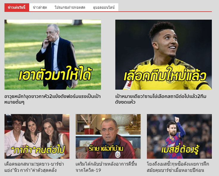 Rakball ศูนย์รวมเรื่องฟุตบอล ไฮไลท์ฟุตบอล ข่าวฟุตบอล