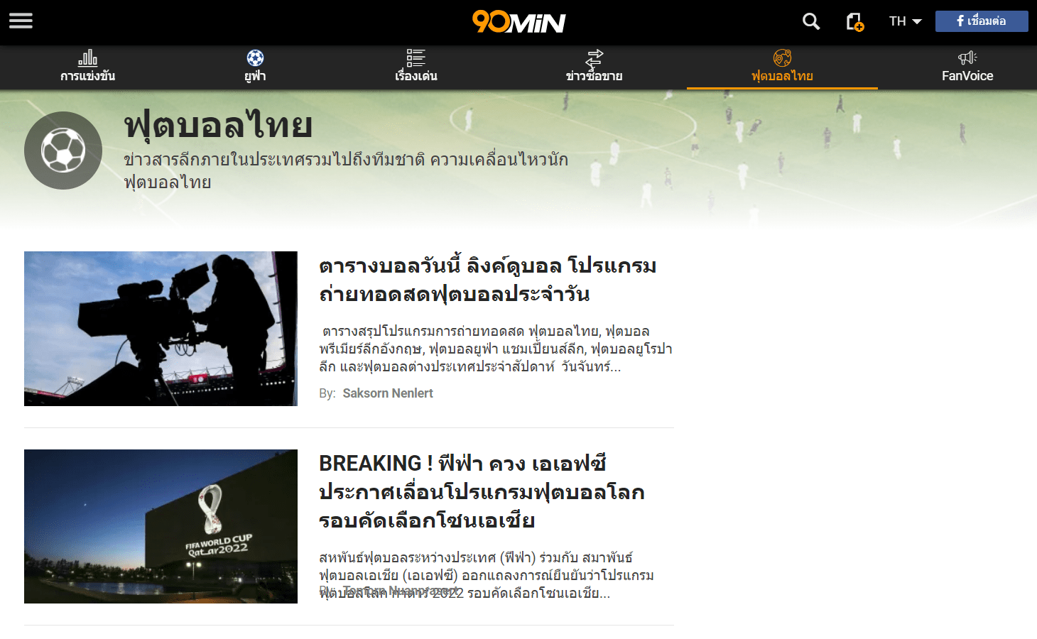 90min เว็บไซต์ฮัพเดทข่าวสารฟุตบอลที่ดีที่สุด