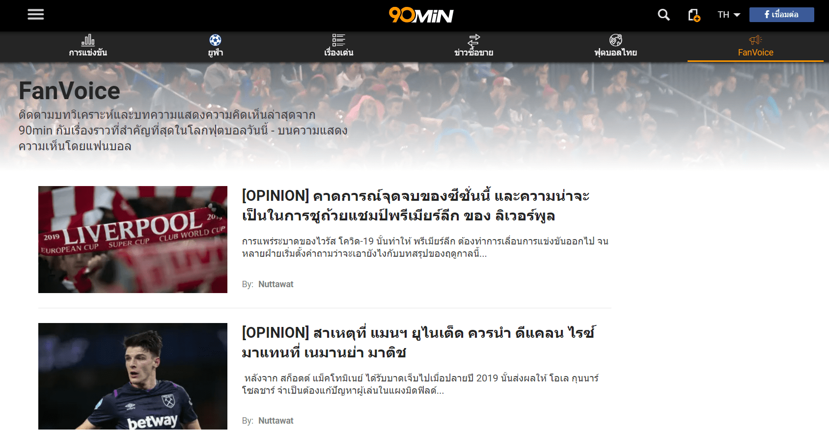 90min เว็บไซต์ฮัพเดทข่าวสารฟุตบอลที่ดีที่สุด