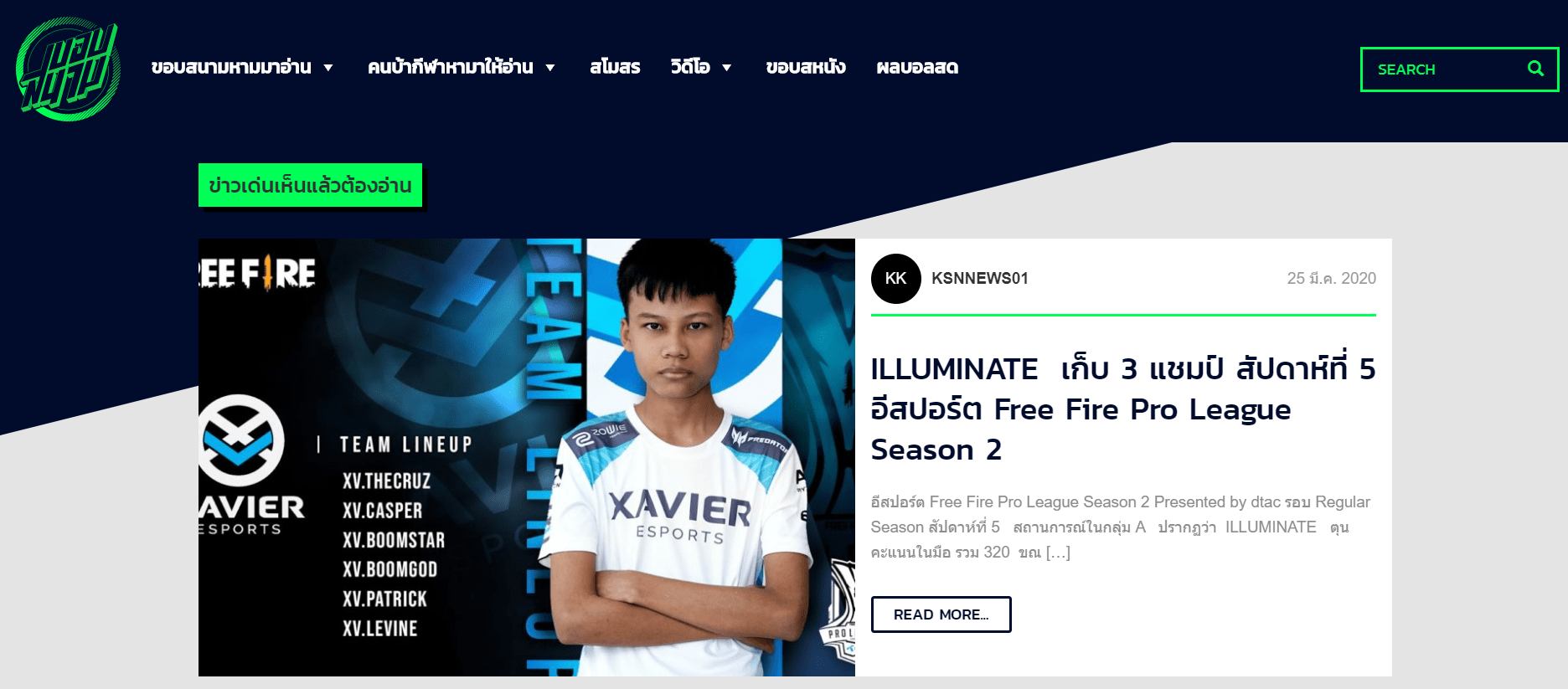 ขอบสนาม เว็บไซต์อัพเดทข่าวสารฟุตบอล และ คลิปฟุตบอล