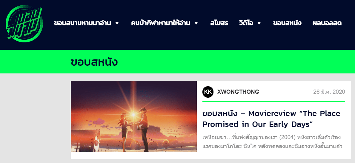 ขอบสนาม เว็บไซต์อัพเดทข่าวสารฟุตบอล และ คลิปฟุตบอล