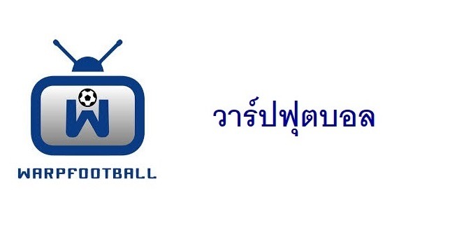 warpfootball ฟุตบอลออนไลน์ทุกมิติ