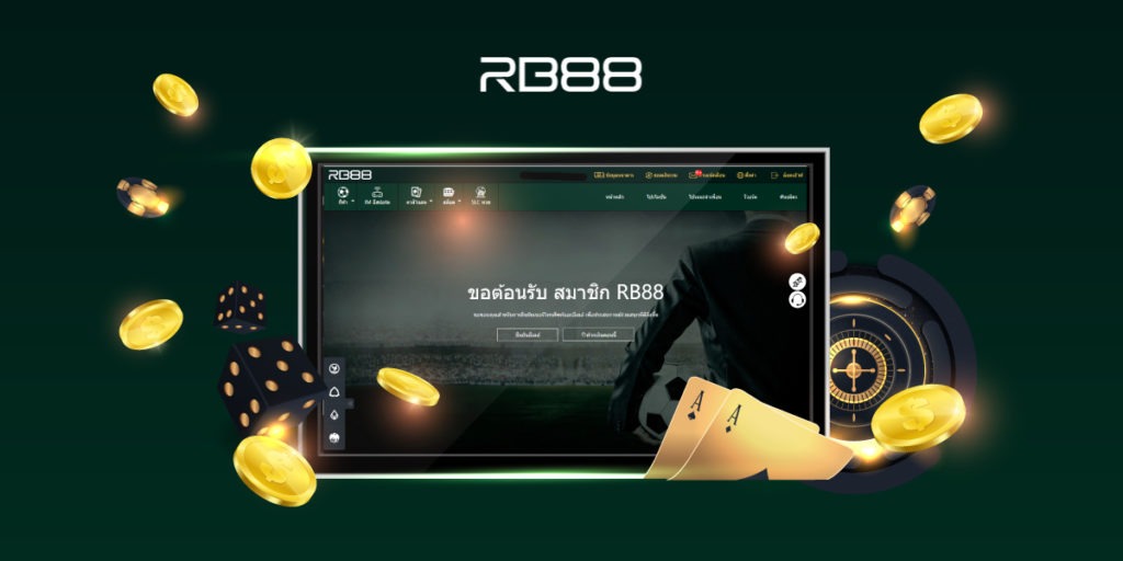 rb88 กับการเดิมพัน บอลสด ครบเครื่อง