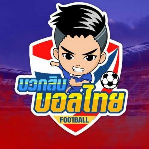 บวกสิบบอลไทย เว็บไซต์ข่าวฟุตบอลออนไลน์