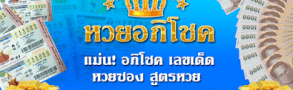 สูตรหวยอภิโชค