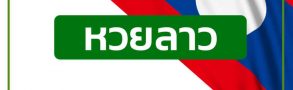 BK8 หวยลาว