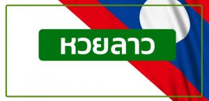BK8 หวยลาว