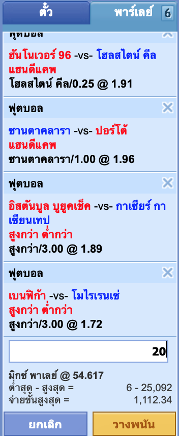 การวางเงินเดิมพันมิกซ์พาร์เลย์ SBOBET ผ่าน BK8