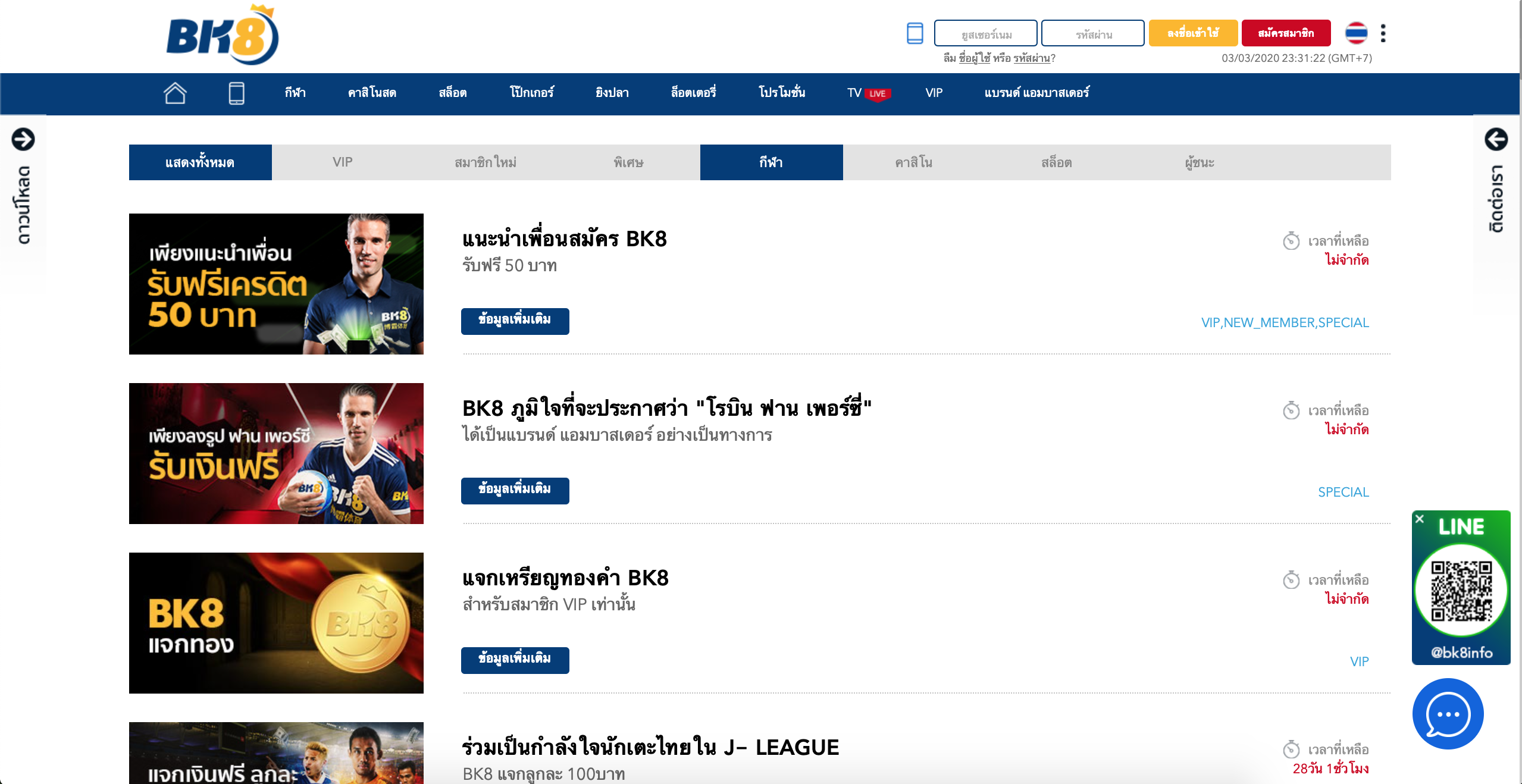 โปรโมชั่นเล่นพนันออนไลน์กับ BK8