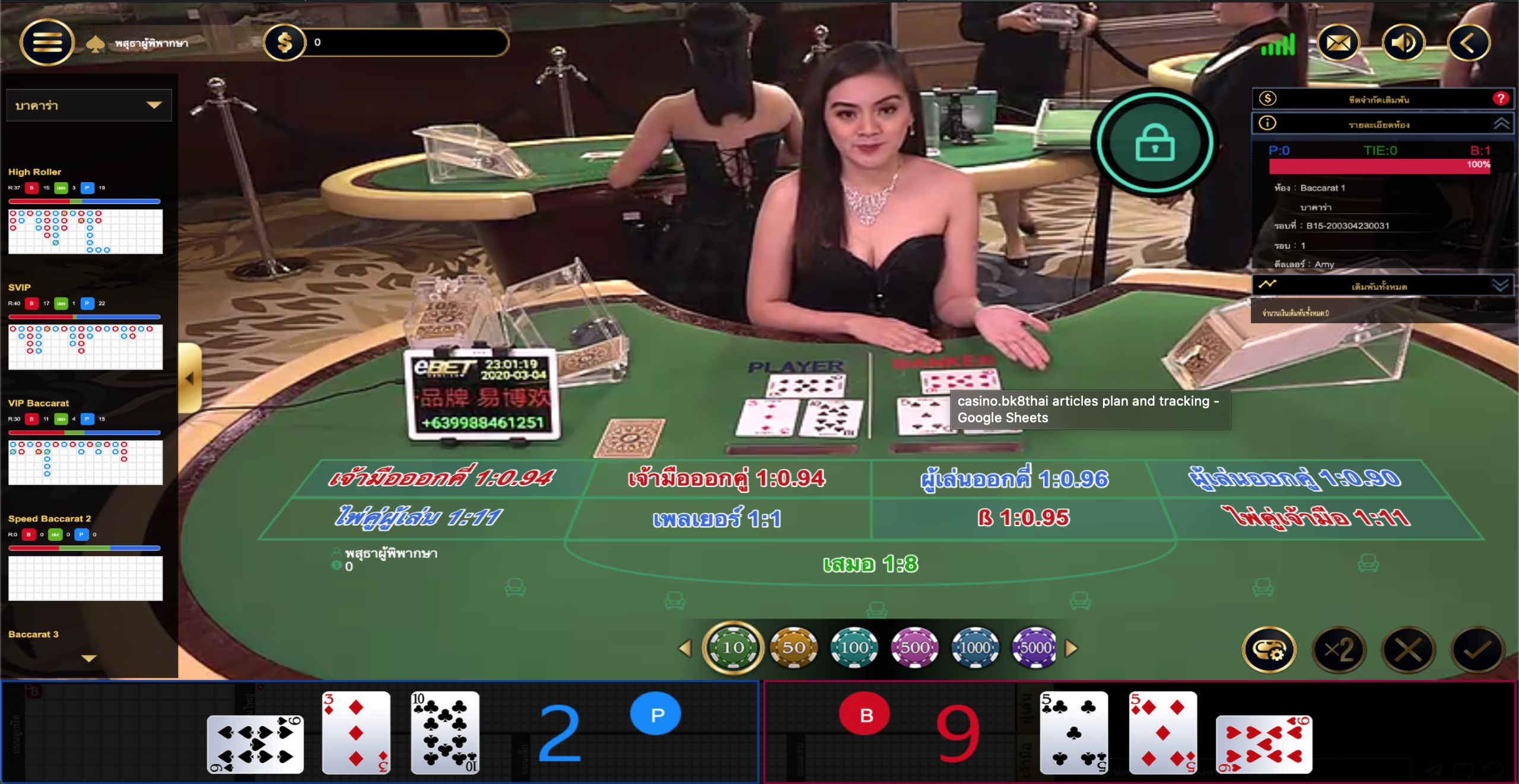 พร้อมเริ่มเดิมพันกับโต๊ะบาคาร่า