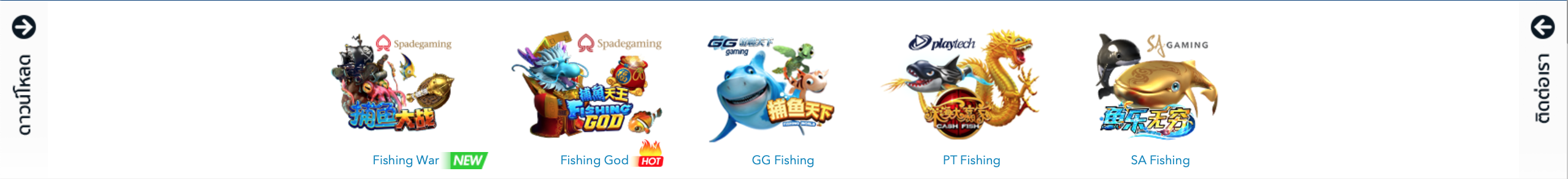 เกมปลา ทั้งหมดบน BK8