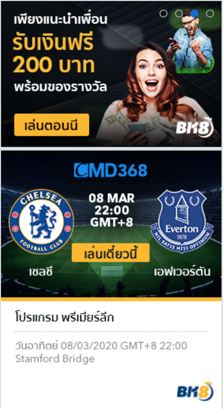 การเข้าชม บอลออนไลน์ ผ่านเว็บ BK8