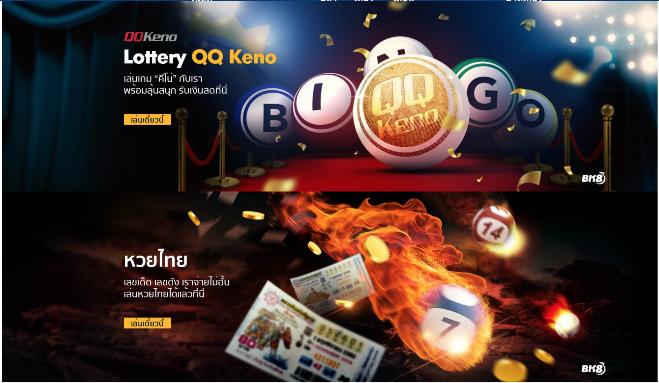 หวยออนไลน์ ที่น่าตื่นเต้นที่สุดในวงการกับ BK8