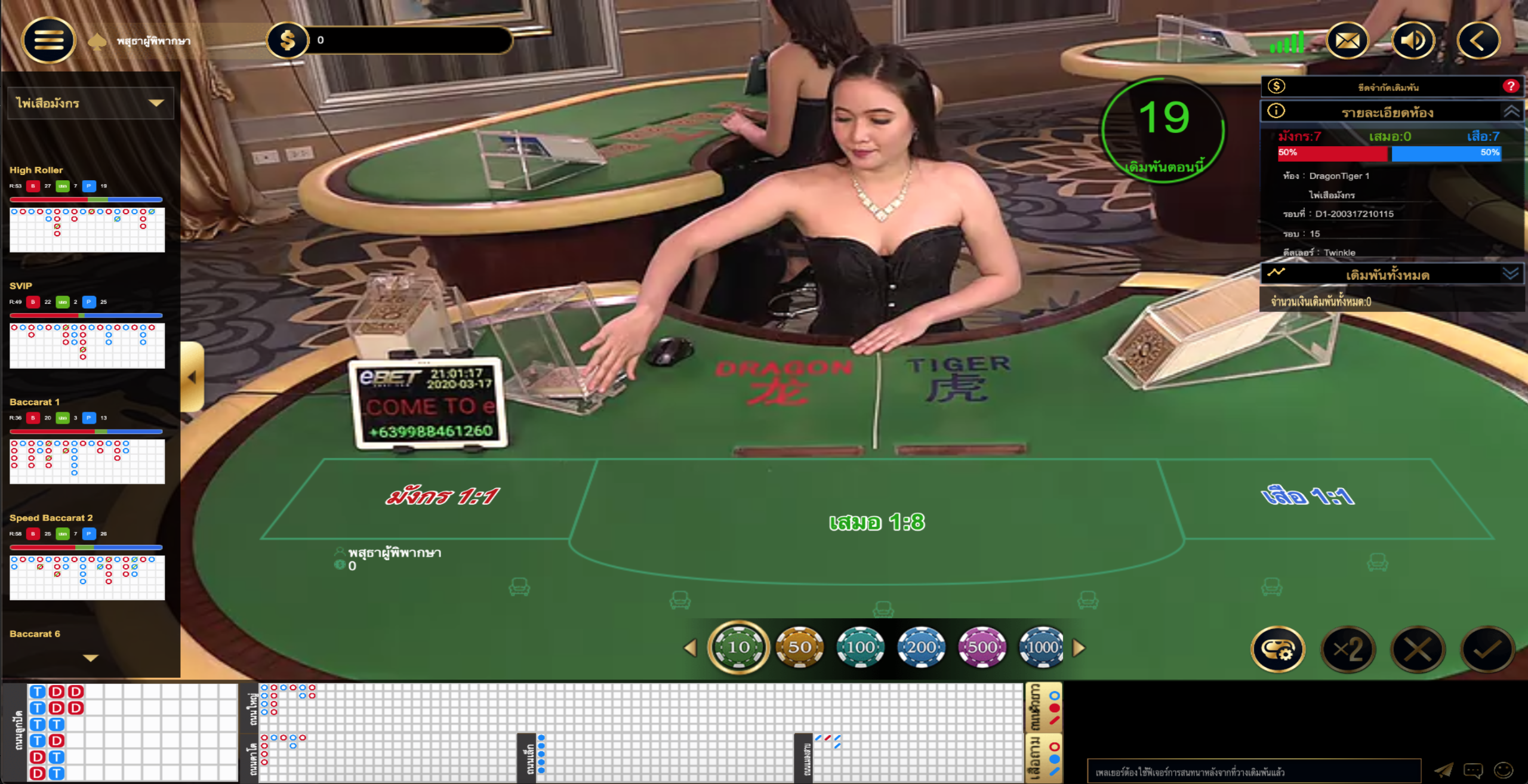 หน้าจอการเดิมพัน เสือมังกร ออนไลน์ ที่ BK8