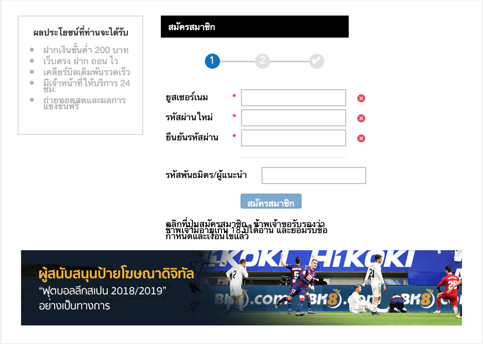 ขั้นตอนที่ 1 สมัครสมาชิกเล่นพนันกับ BK8