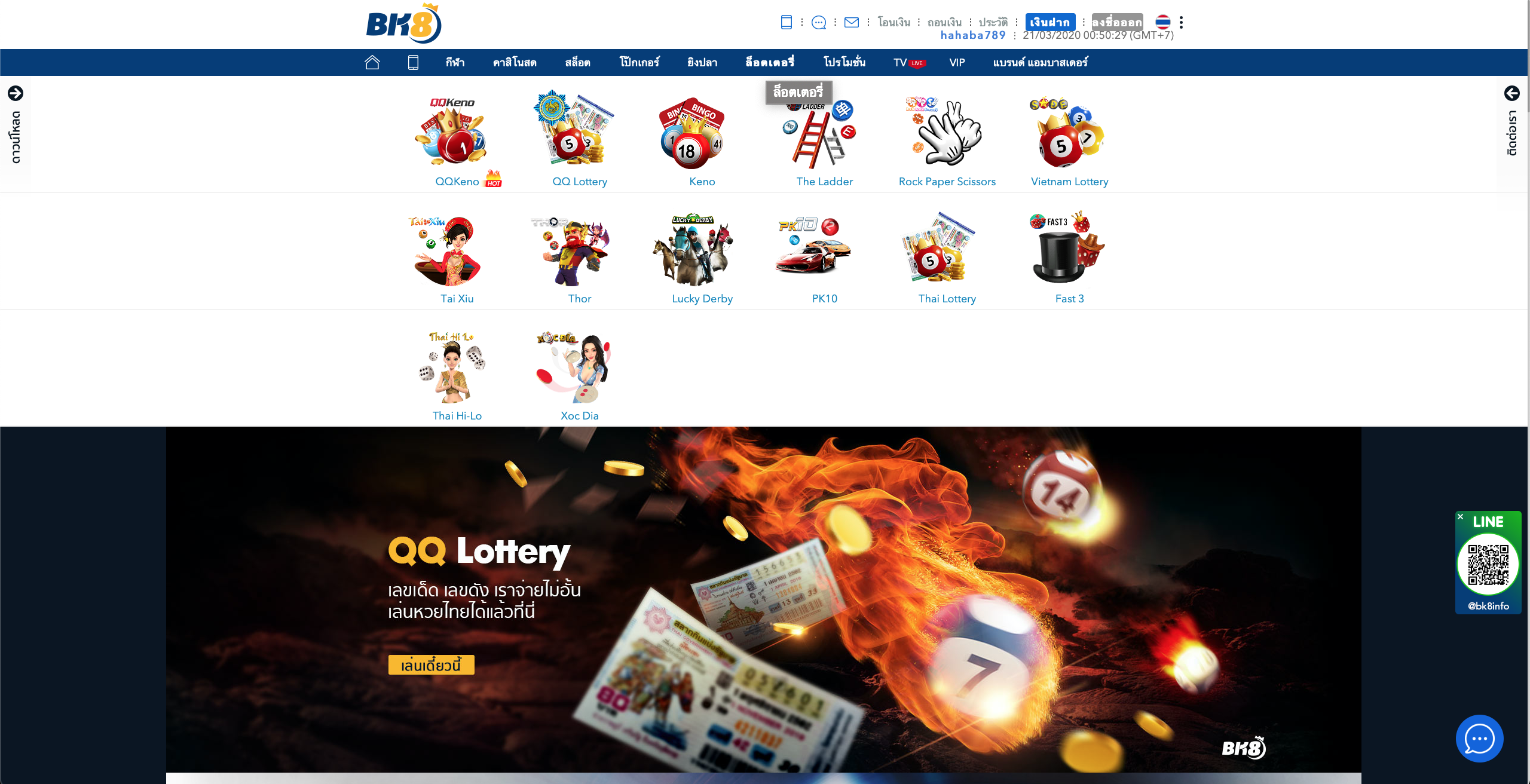 หวยออนไลน์ ทั้งหมด ที่เลือกได้กับเว็บ BK8
