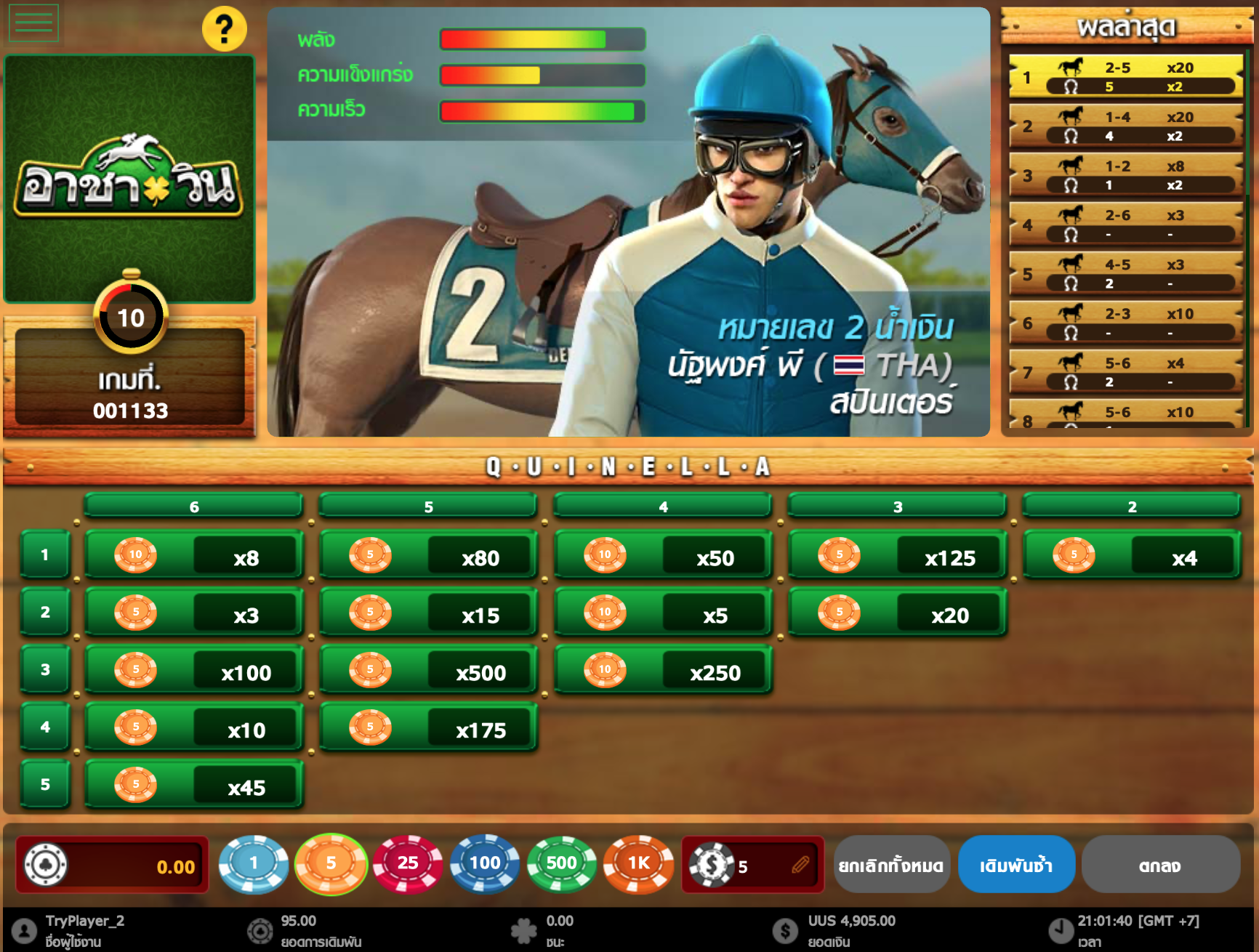 ประเภทการเดิมพัน เมื่อ เล่นเกม Lucky Derby