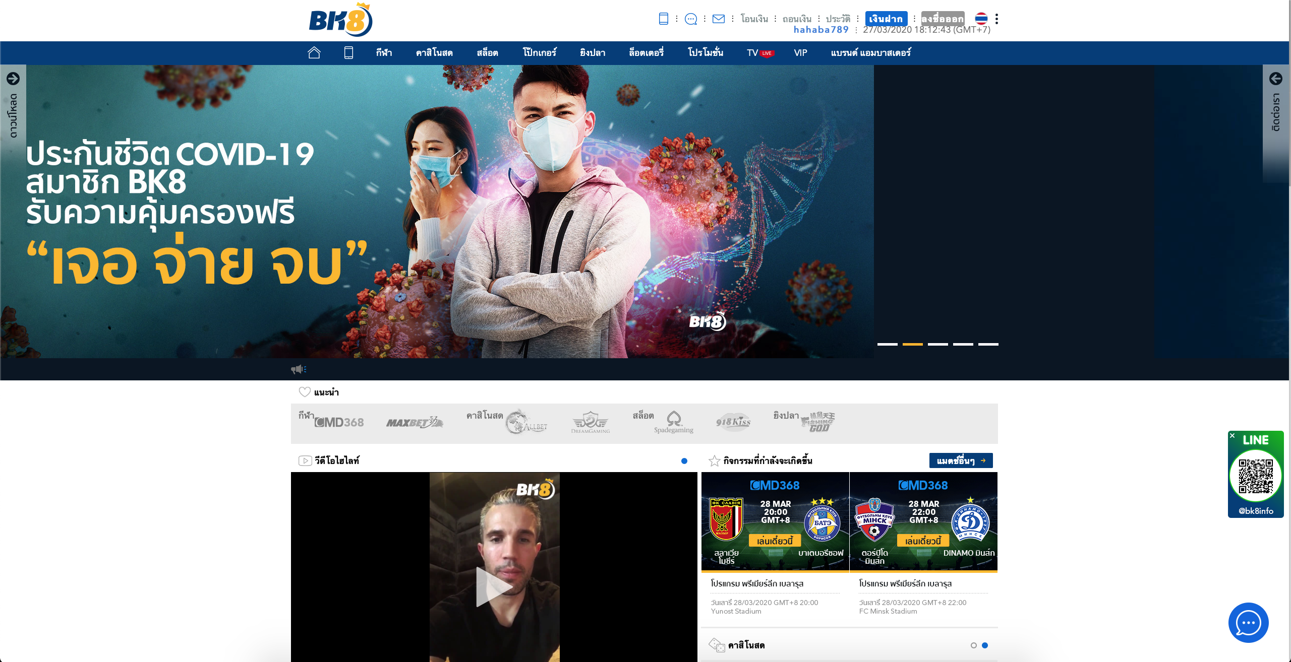 หน้าเว็บไซต์ล่าสุดของ BK8
