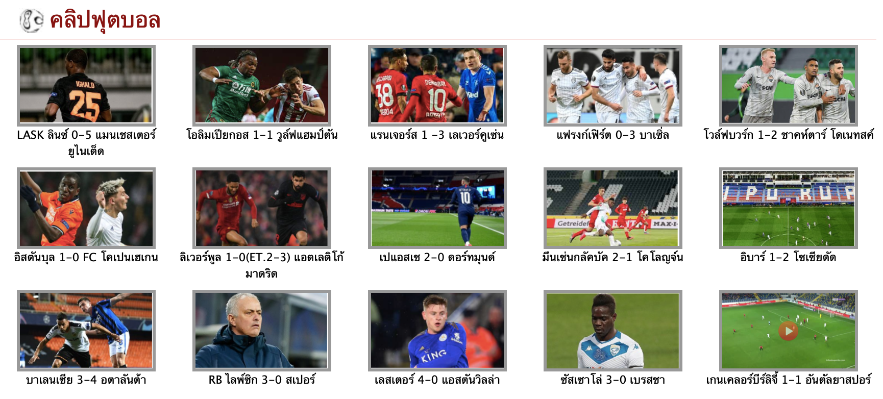 การเก็บข้อมูลจาก ไฮไลท์บอล ที่ บ้านผลบอล