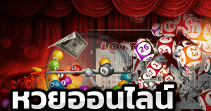 หวย และ หวยหุ้น แบบออนไลน์ โดย BK8