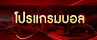 เช็ค โปรแกรมบอล ล่วงหน้า  แล้วมา แทงบอลออนไลน์ กับ BK8