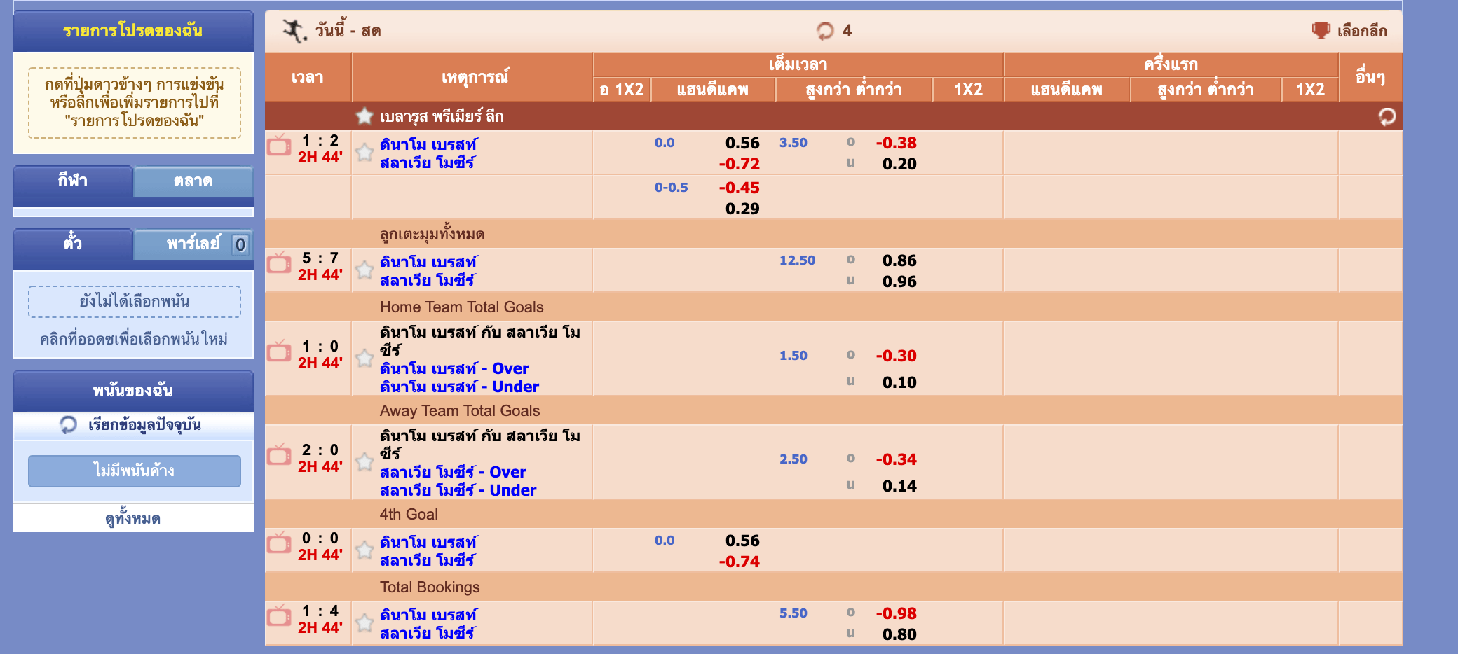 ดูกีฬาสด เดิมพันกีฬาถ่ายสดทั่วมุมโลก ตลอด 24 ชั่วโมงได้ที่ BK8