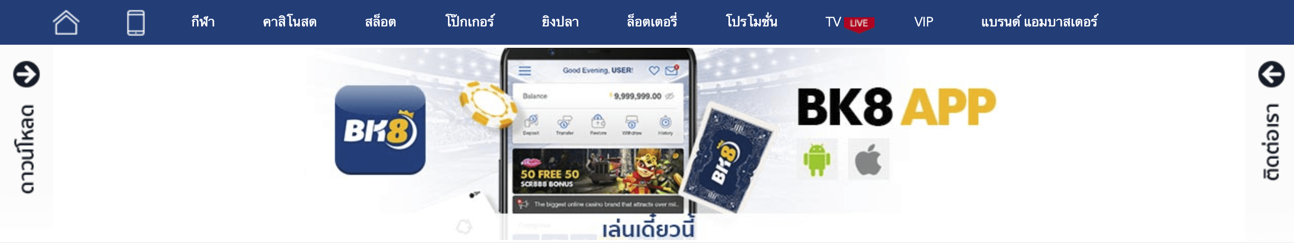 ดูบอลผ่าน ลิงค์ดูบอลสด BK8 พร้อมแทงบอลได้ในเว็บเดียว