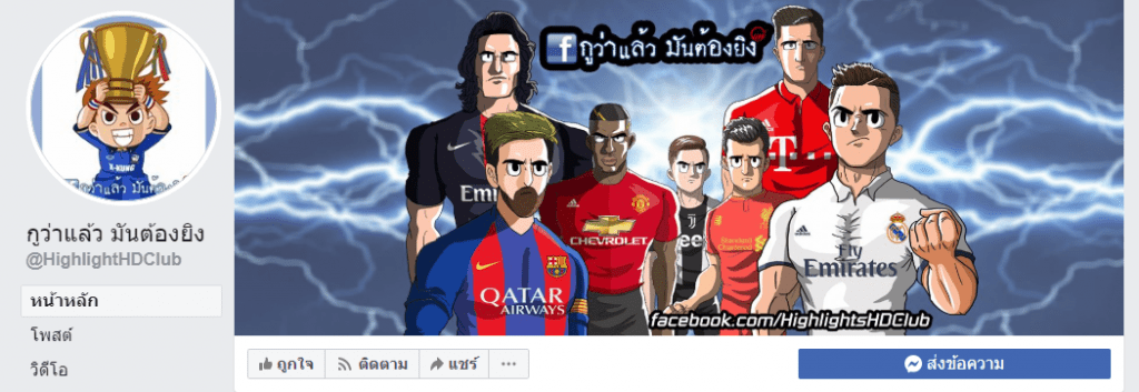 กูว่าแล้ว มันต้องยิง ศูนย์รวม ไฮไลท์บอล คลิปบอล ข่าวบอล