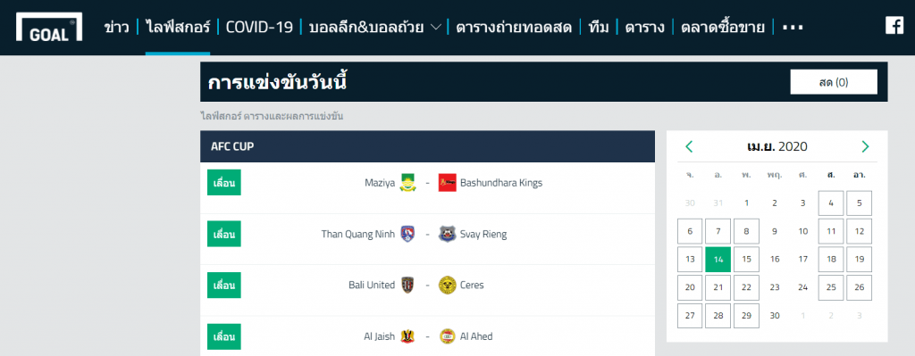 อัพเดท ผลบอลสด แบบเรียลไทม์ไปกับ ผลบอล ที่ BK8