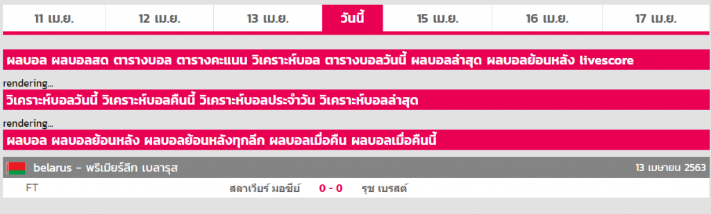 อัพเดท ผลบอลสด แบบเรียลไทม์ไปกับ ผลบอล ที่ BK8
