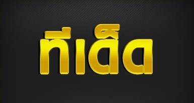 รวม ทีเด็ด บอลเต็ง จาก BK8 ที่แม่นที่สุดในโลก