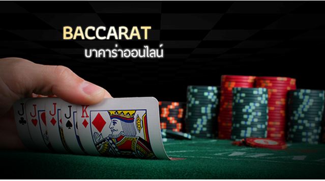 สูตรแทง บาคาร่าออนไลน์ แบบไม้ต่อไม้