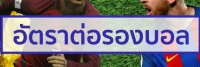 แทงบอลออนไลน์ กับ BK8 ด้วย อัตราต่อรอง ที่คุ้มค่า และโปรโมชั่นที่ดีที่สุดในไทย