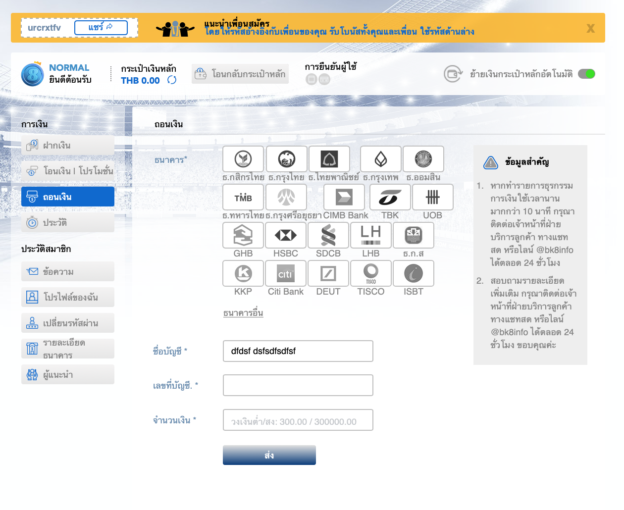 การถอนเงินจาก เว็บพนัน BK8