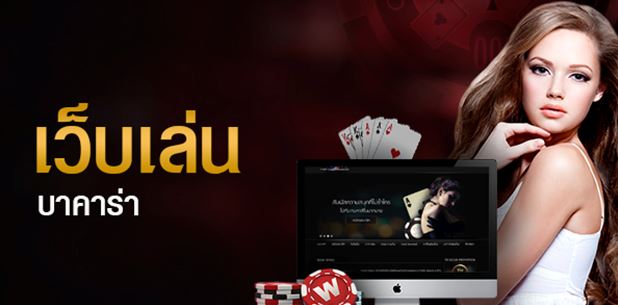 เว็บเล่นบาคาร่า เว็บ BK8 ดีที่สุด ครบถ้วนทุก คาสิโน