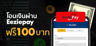 BK8 ใจดี เมื่อโอนเงินผ่านแอป Eeziepay รับฟรีเครดิตเพิ่ม 100 บาท